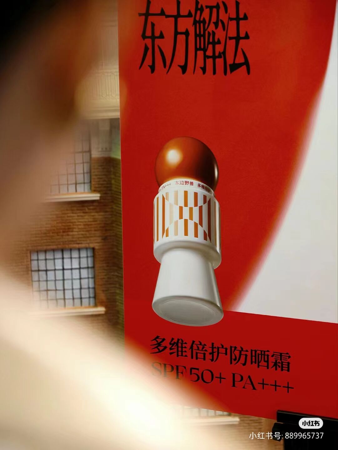 东边野兽携手中国邮政让爱不怕晒-广告人干货库