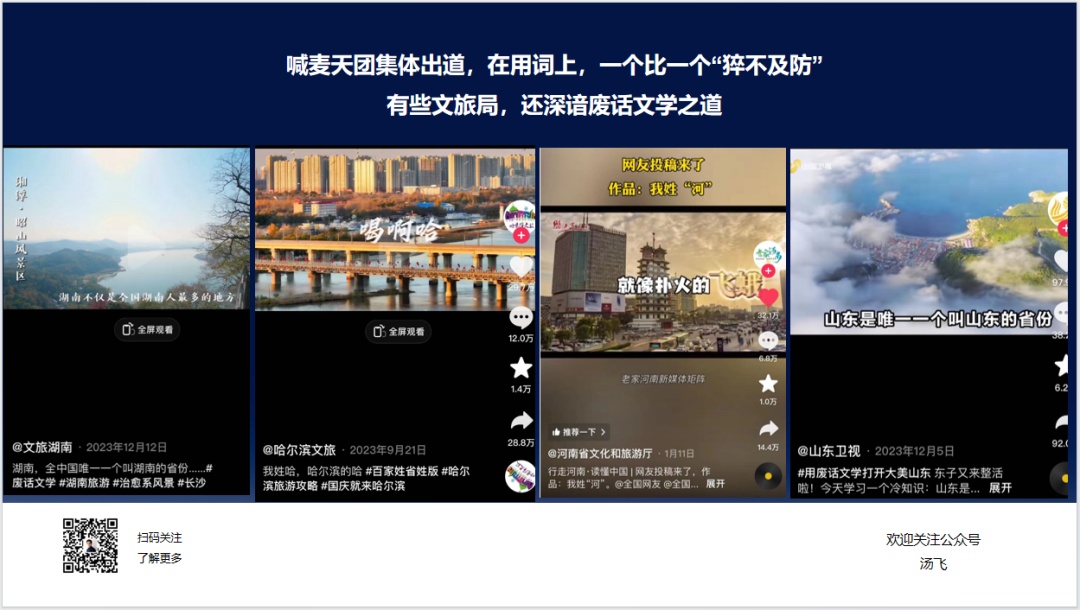 广告人干货库 汤飞:发疯、听劝、秀真诚,从文旅三招学品牌营销-广告人干货库