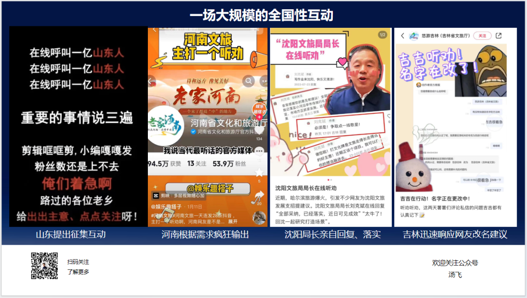 广告人干货库 汤飞:发疯、听劝、秀真诚,从文旅三招学品牌营销-广告人干货库