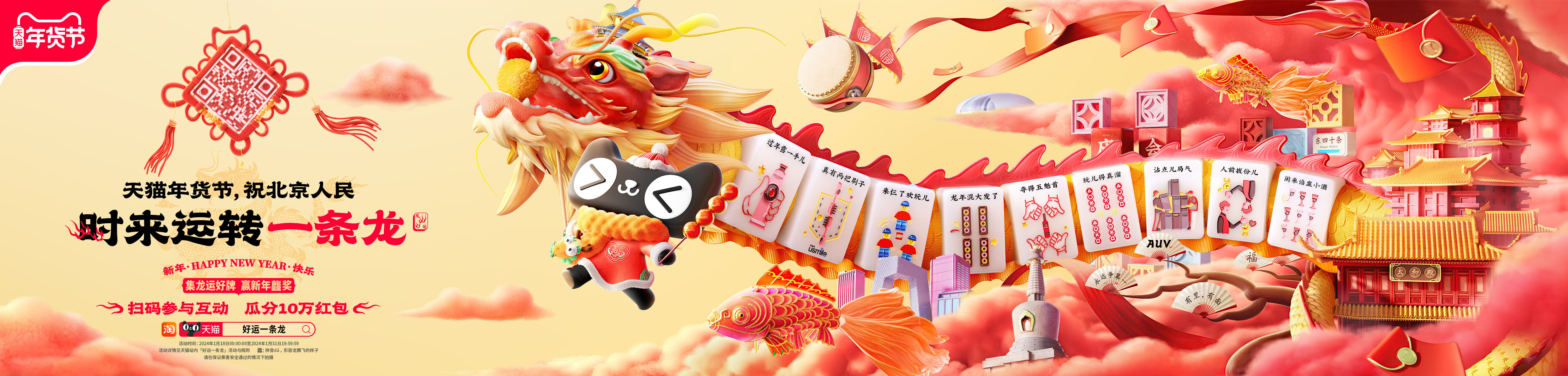 天猫年货节：好运一条龙，陪你过龘年！-广告人干货库