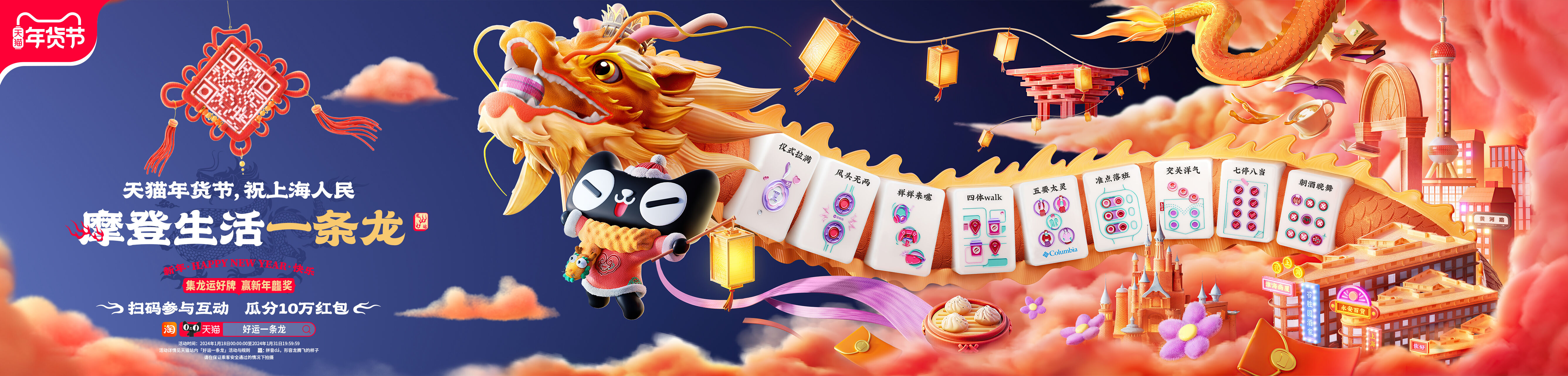 天猫年货节：好运一条龙，陪你过龘年！-广告人干货库