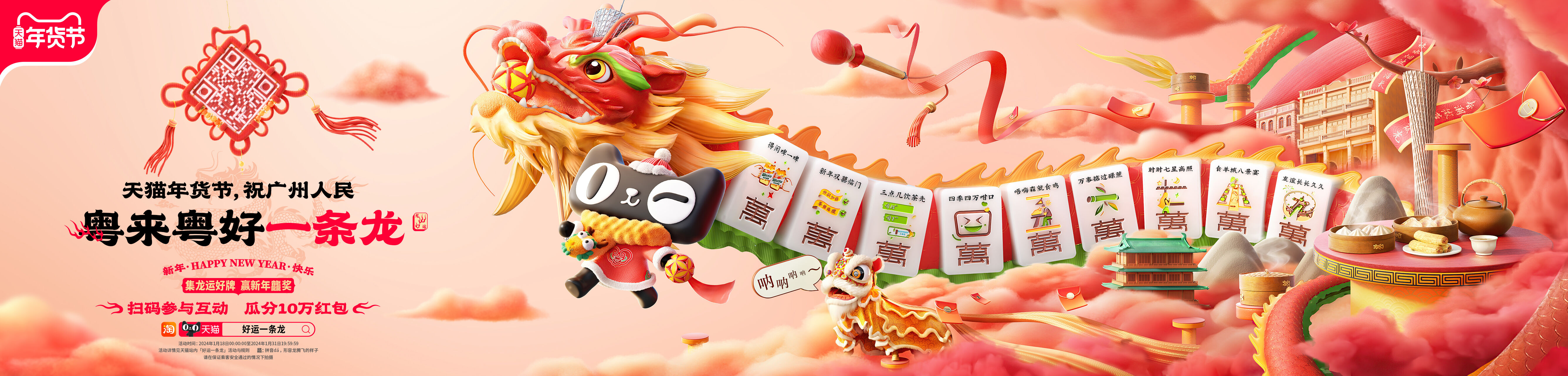 天猫年货节：好运一条龙，陪你过龘年！-广告人干货库