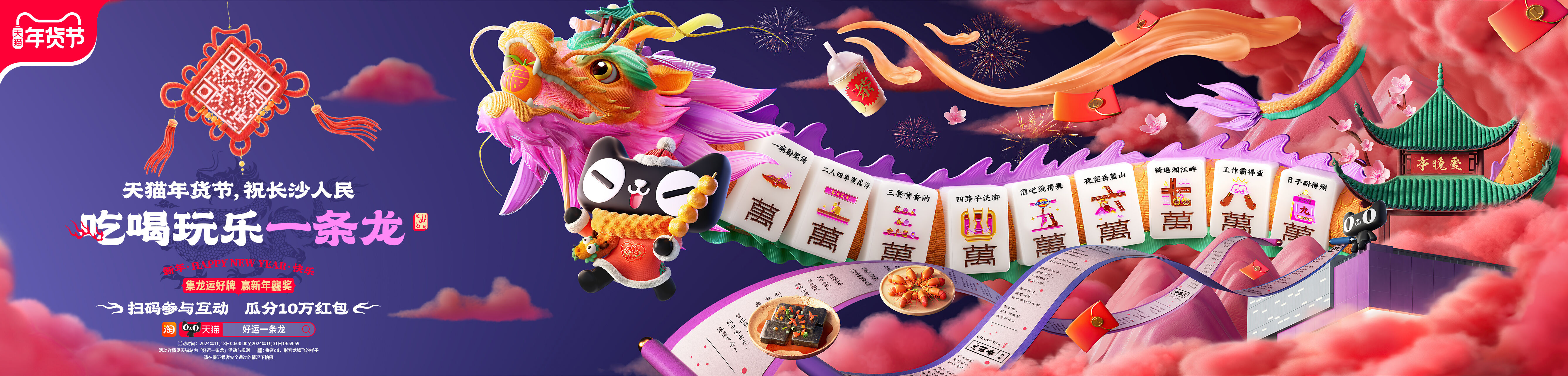 天猫年货节：好运一条龙，陪你过龘年！-广告人干货库
