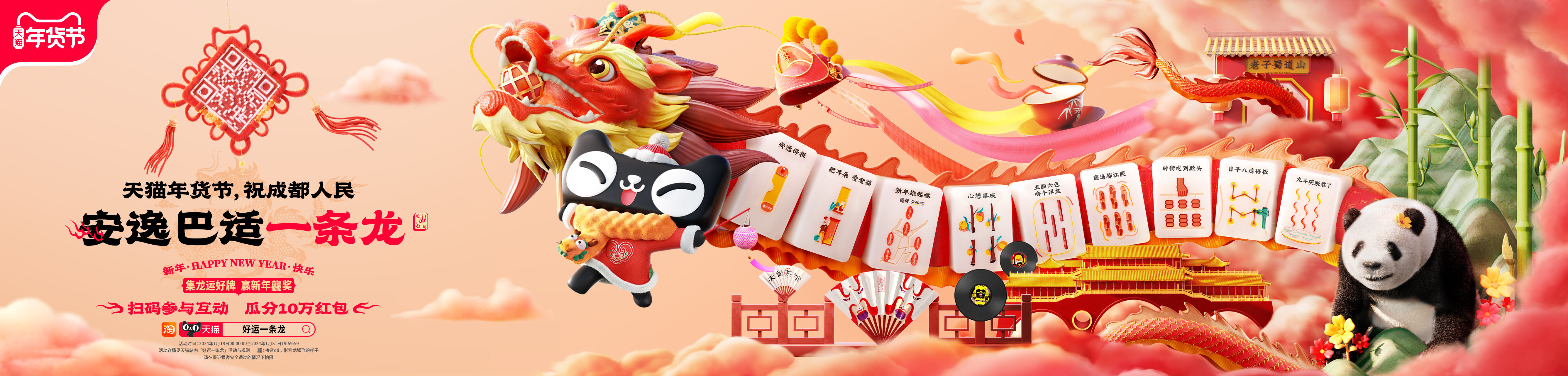 天猫年货节：好运一条龙，陪你过龘年！-广告人干货库