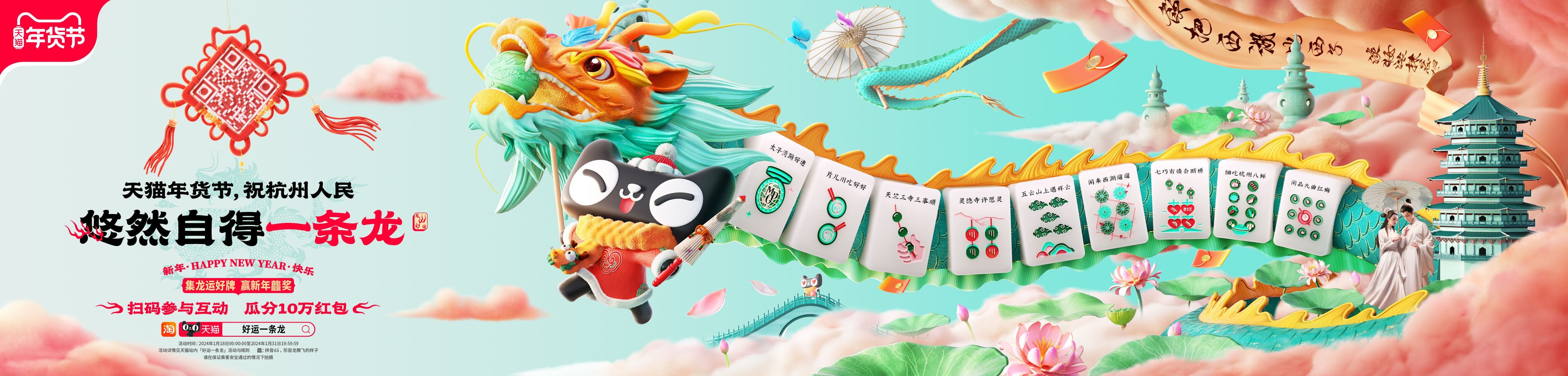 天猫年货节：好运一条龙，陪你过龘年！-广告人干货库
