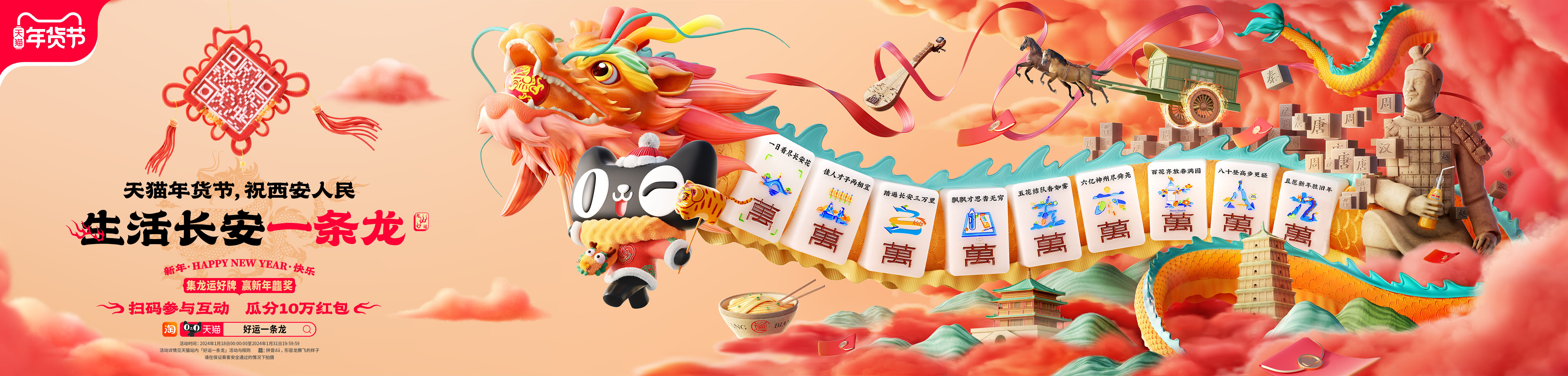 天猫年货节：好运一条龙，陪你过龘年！-广告人干货库