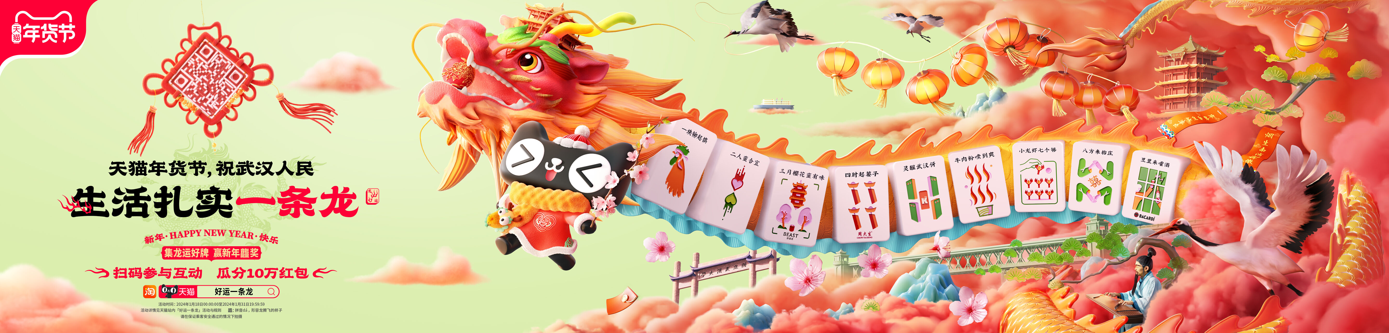 天猫年货节：好运一条龙，陪你过龘年！-广告人干货库