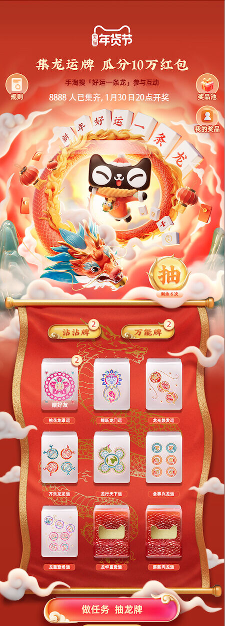 天猫年货节：好运一条龙，陪你过龘年！-广告人干货库