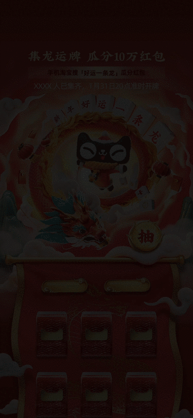 天猫年货节：好运一条龙，陪你过龘年！-广告人干货库