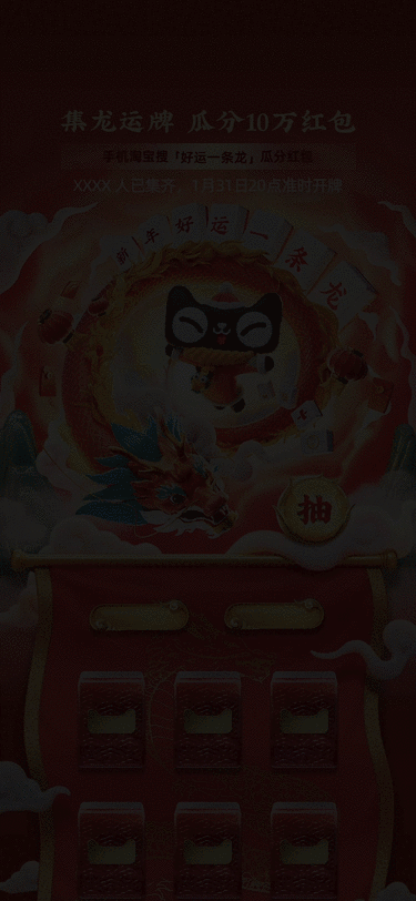 天猫年货节：好运一条龙，陪你过龘年！-广告人干货库