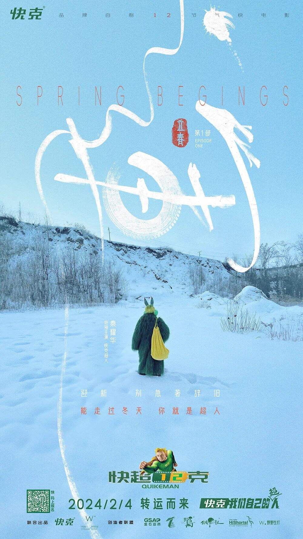 广告人干货库 快克立春童话快电影:一车兔子《運》向龙年-广告人干货库