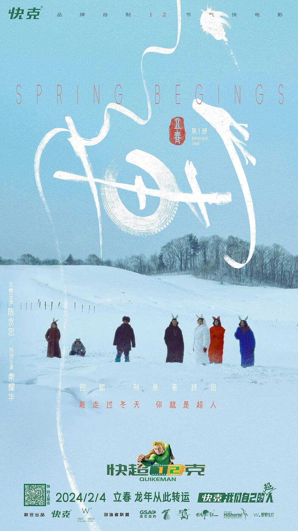 广告人干货库 快克立春童话快电影:一车兔子《運》向龙年-广告人干货库