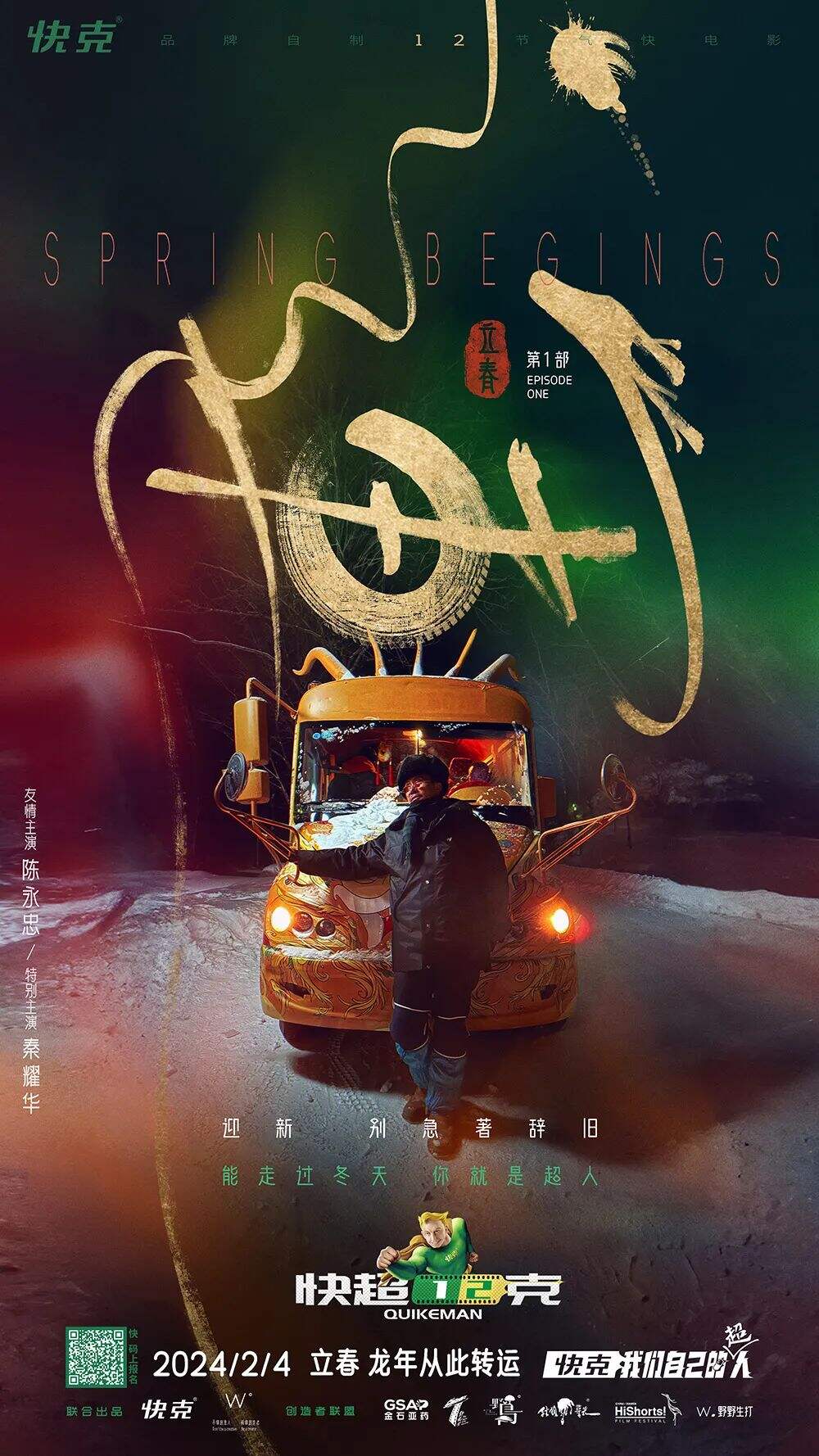 广告人干货库 快克立春童话快电影:一车兔子《運》向龙年-广告人干货库