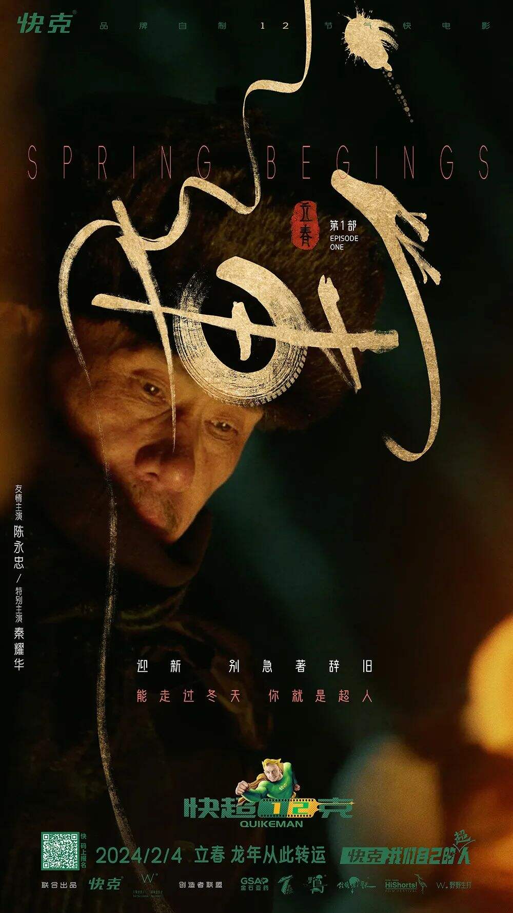 广告人干货库 快克立春童话快电影:一车兔子《運》向龙年-广告人干货库