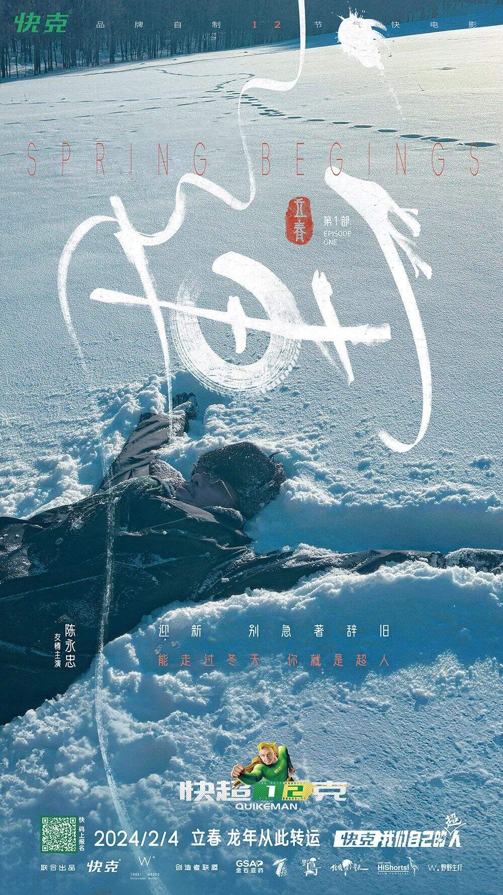 广告人干货库 快克立春童话快电影:一车兔子《運》向龙年-广告人干货库