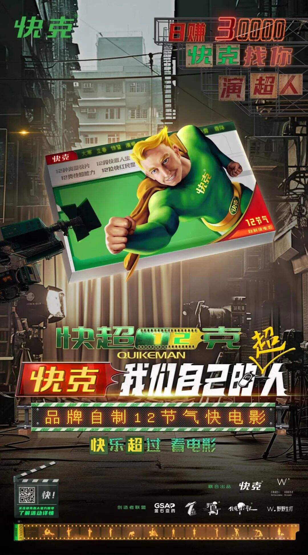 广告人干货库 快克立春童话快电影:一车兔子《運》向龙年-广告人干货库
