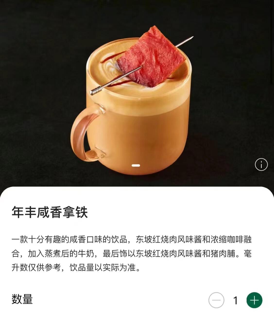 东坡肉拿铁?网友:星巴克你让我好陌生!-广告人干货库