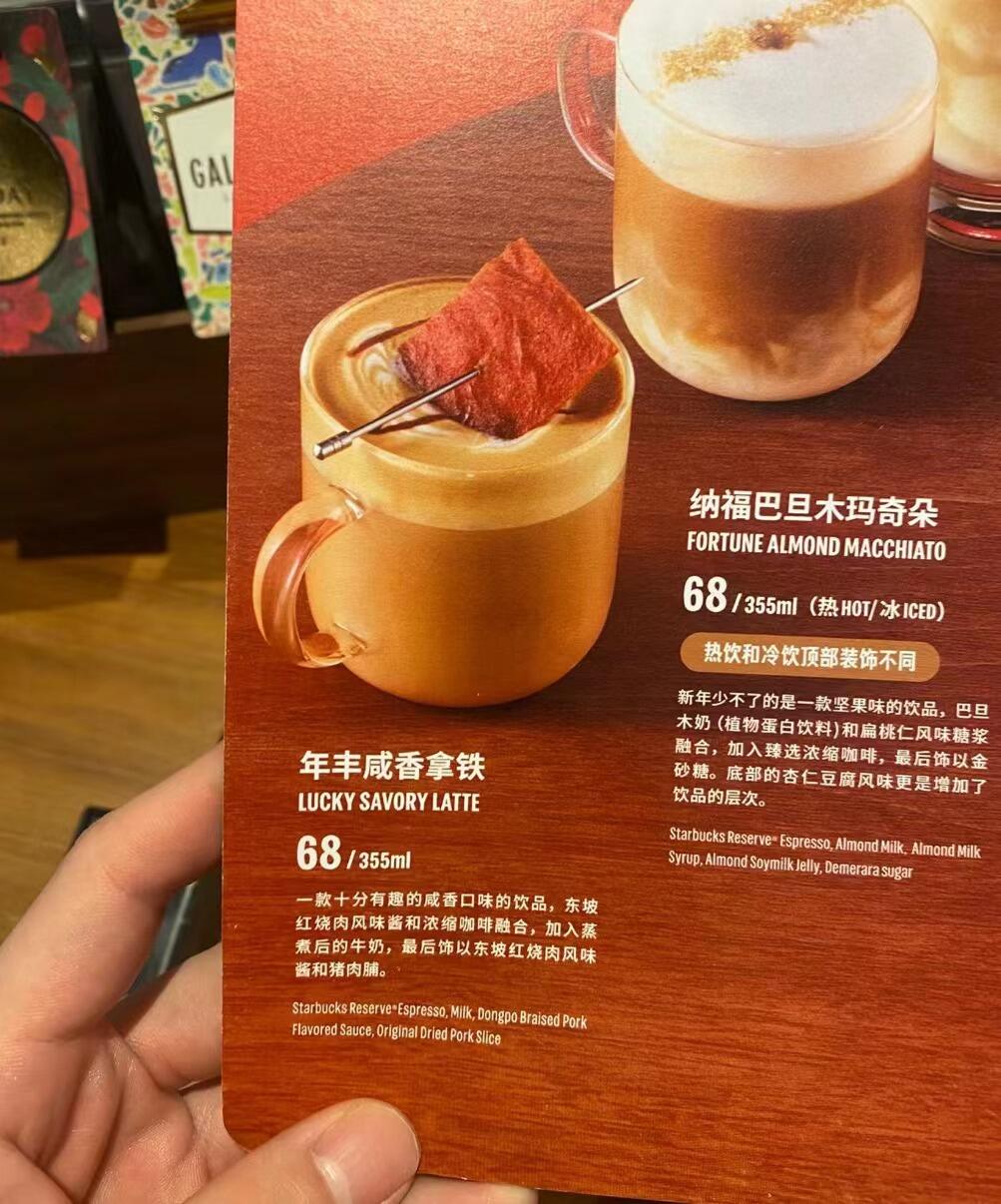 东坡肉拿铁?网友:星巴克你让我好陌生!-广告人干货库