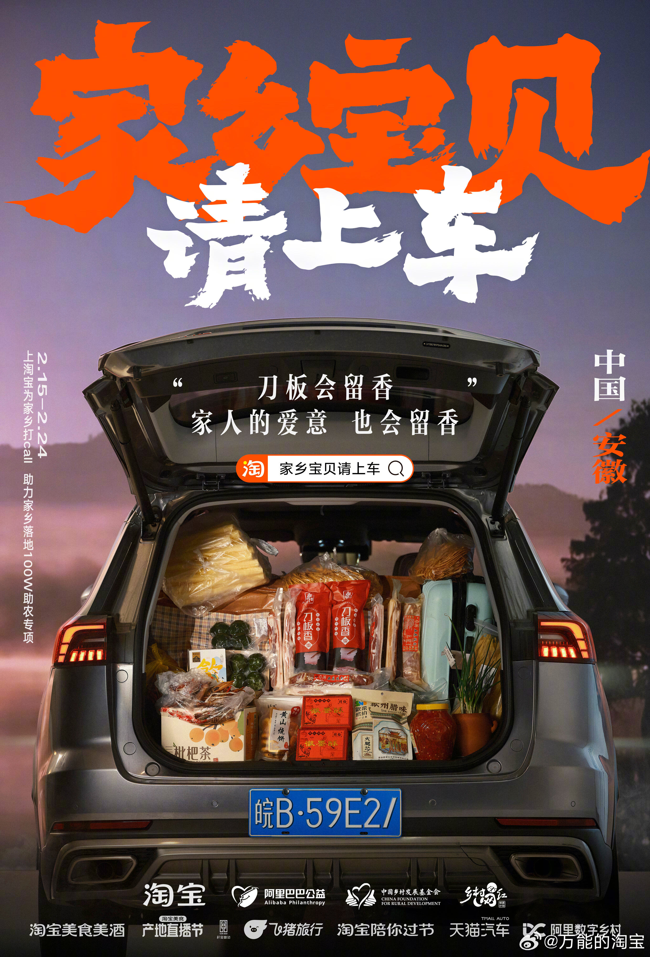 淘宝号召晒出你的家乡宝贝-广告人干货库