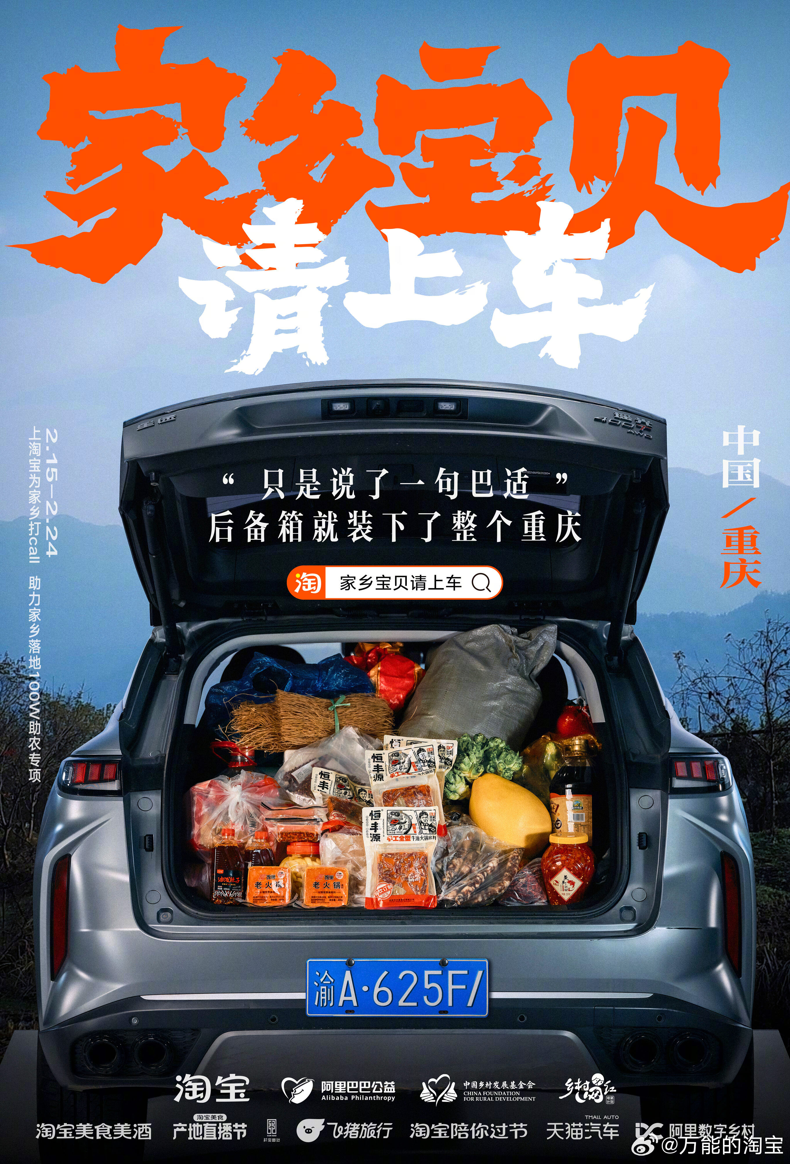 淘宝号召晒出你的家乡宝贝-广告人干货库