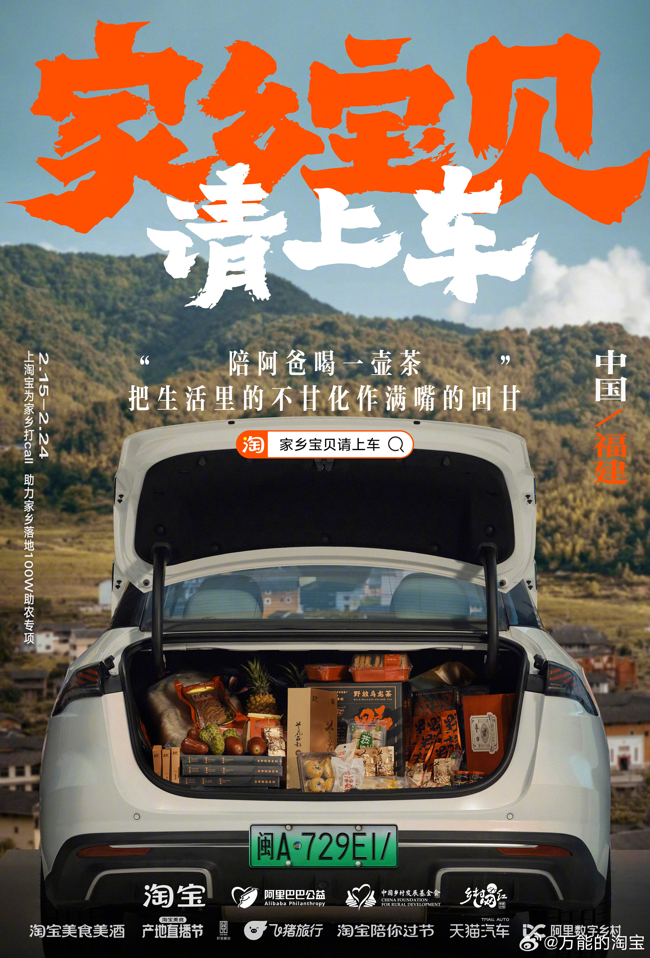 淘宝号召晒出你的家乡宝贝-广告人干货库