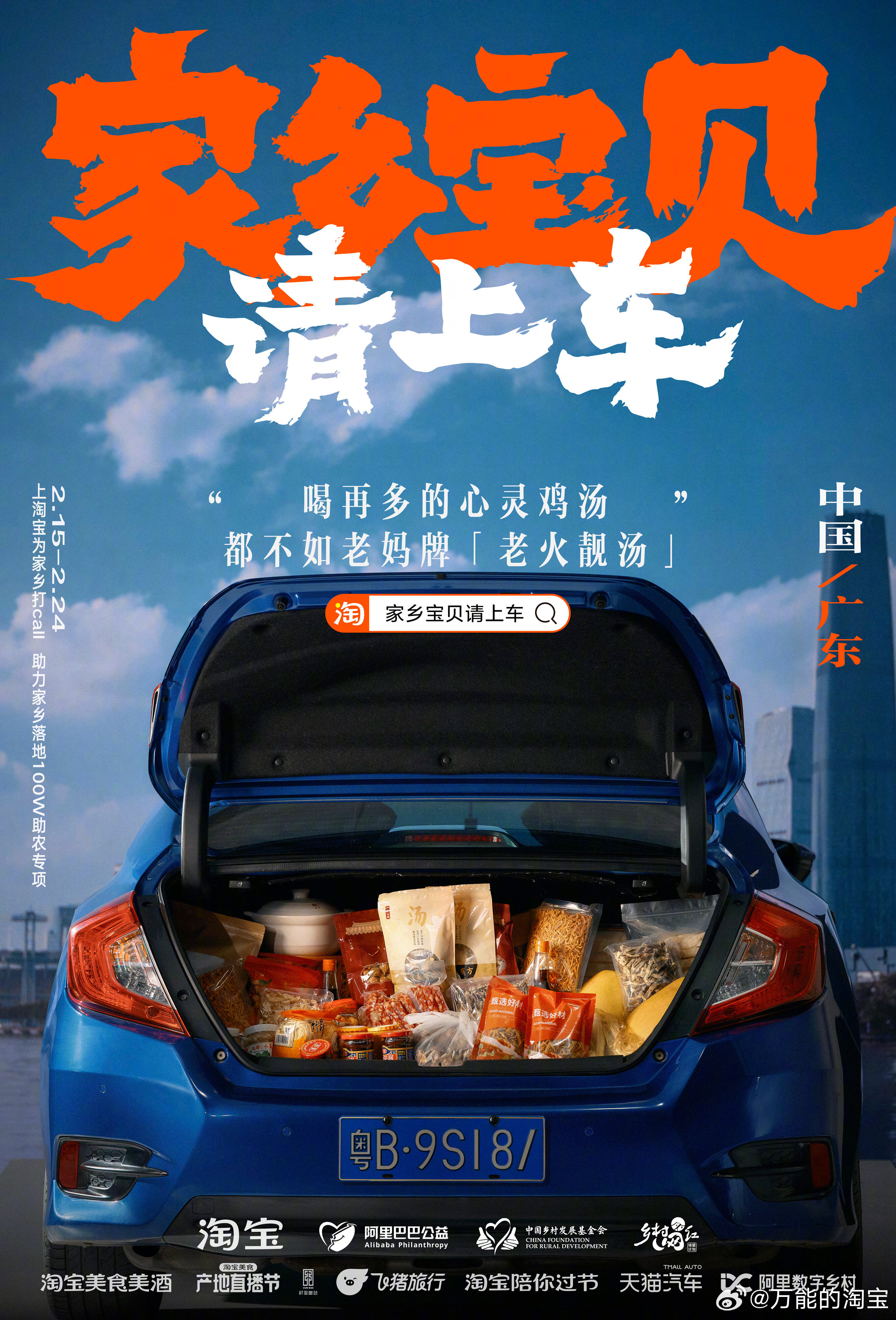 淘宝号召晒出你的家乡宝贝-广告人干货库