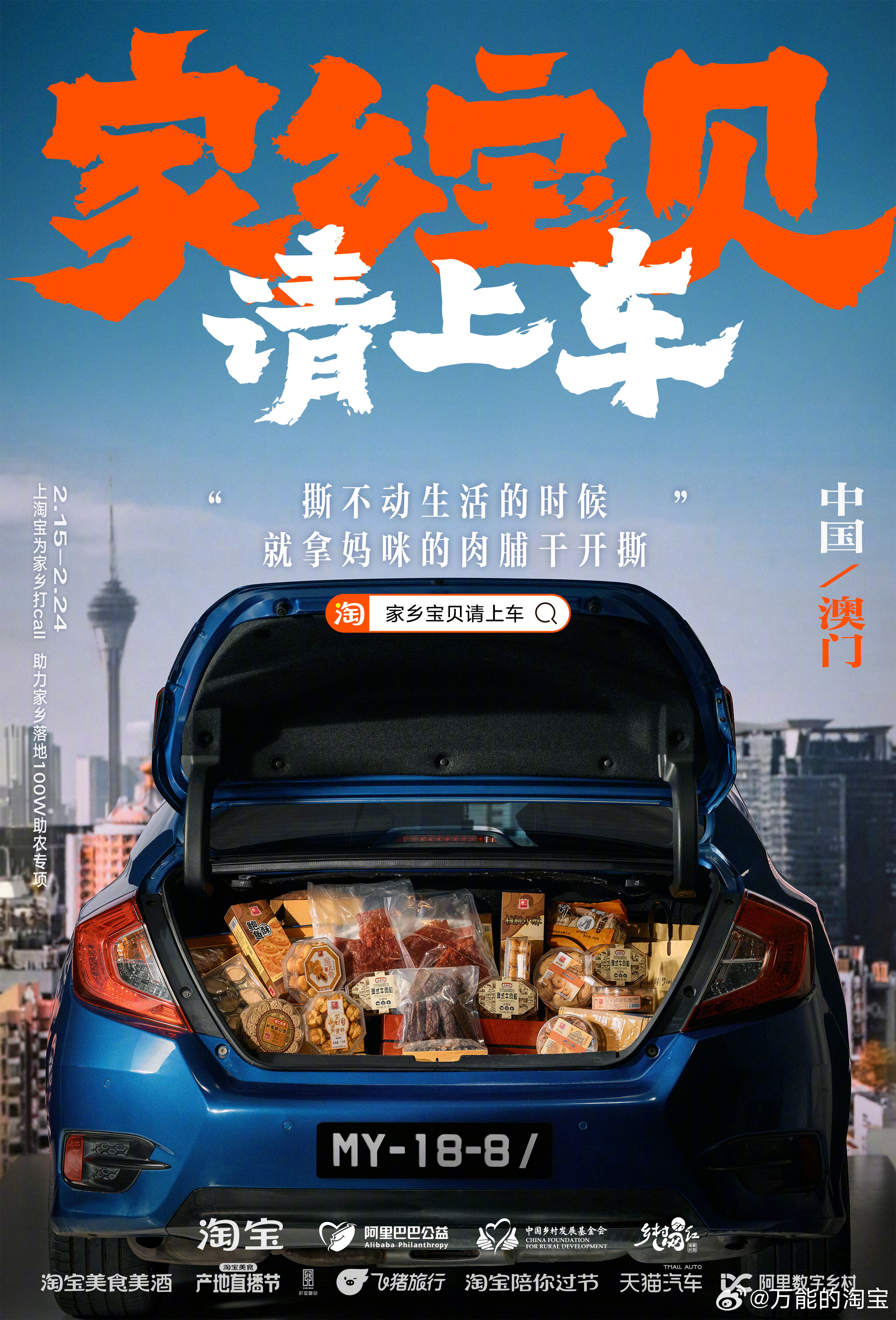 淘宝号召晒出你的家乡宝贝-广告人干货库