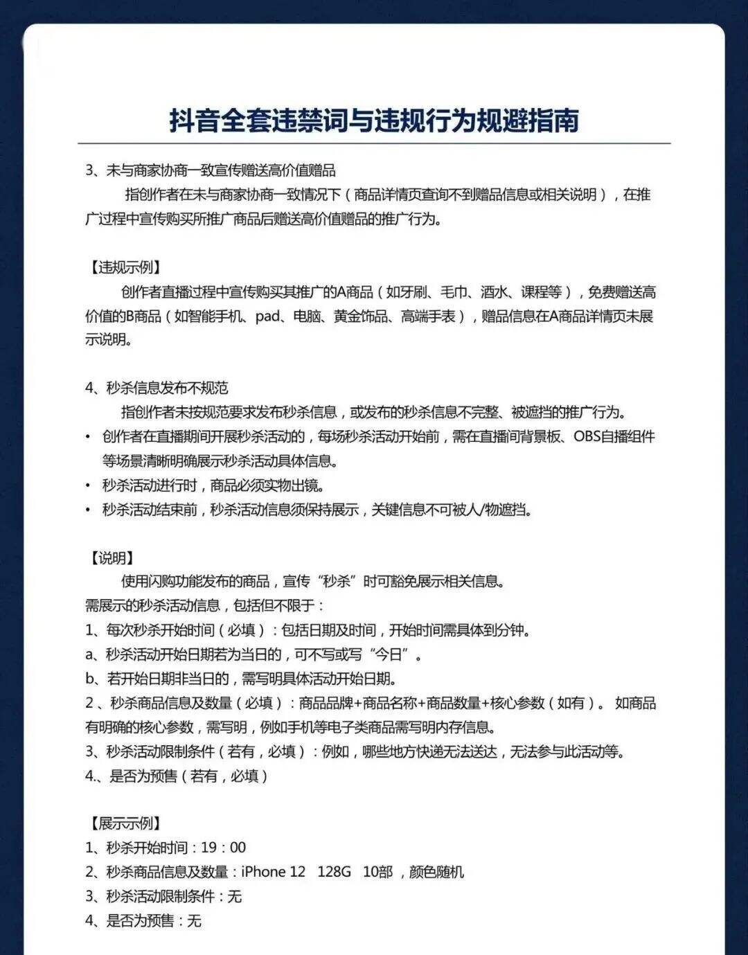 视频号、抖音、小红书违禁词汇总，自查！-广告人干货库