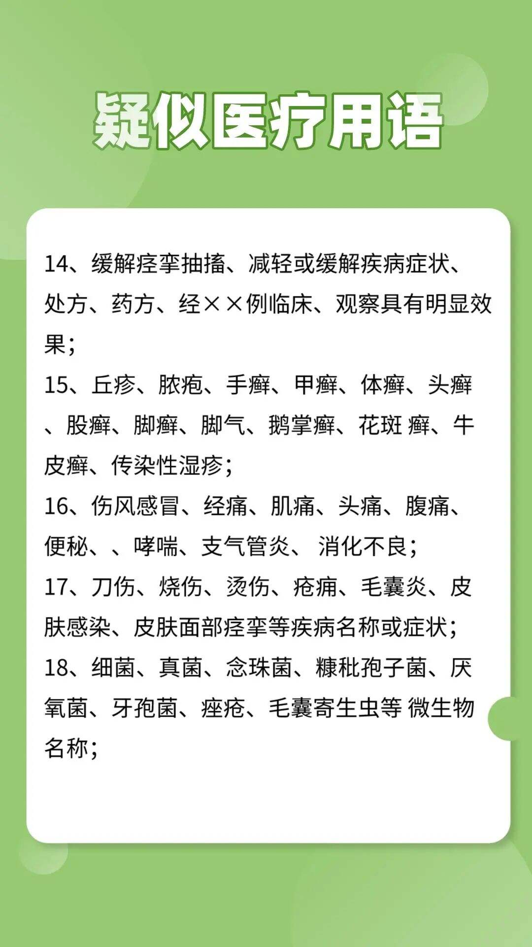 视频号、抖音、小红书违禁词汇总，自查！-广告人干货库