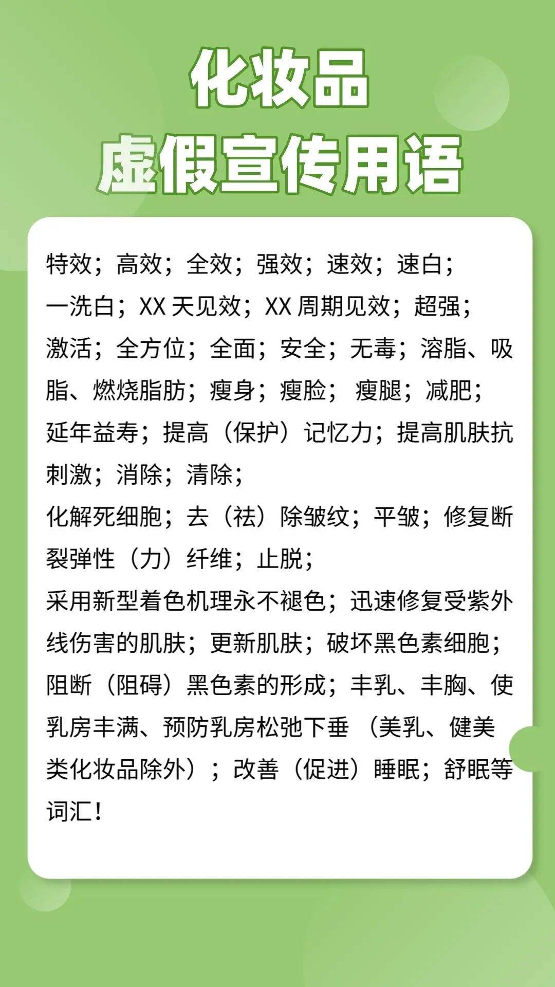 视频号、抖音、小红书违禁词汇总，自查！-广告人干货库