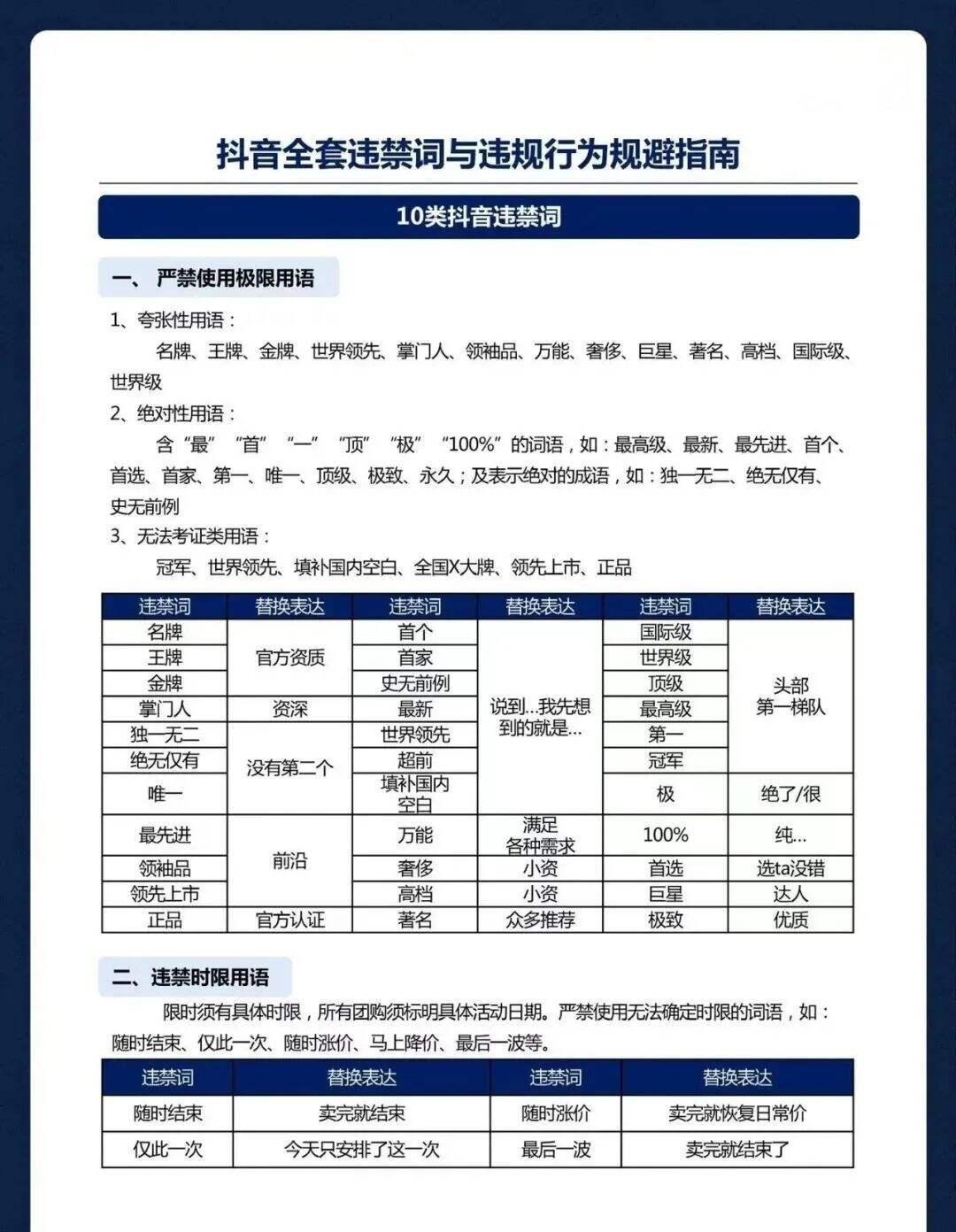 视频号、抖音、小红书违禁词汇总，自查！-广告人干货库