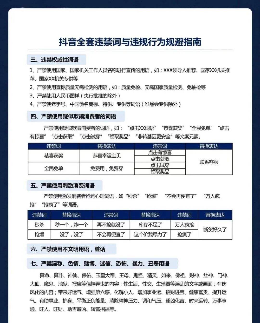 视频号、抖音、小红书违禁词汇总，自查！-广告人干货库