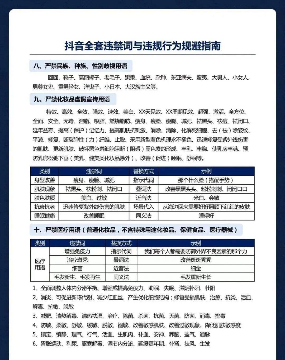 视频号、抖音、小红书违禁词汇总，自查！-广告人干货库