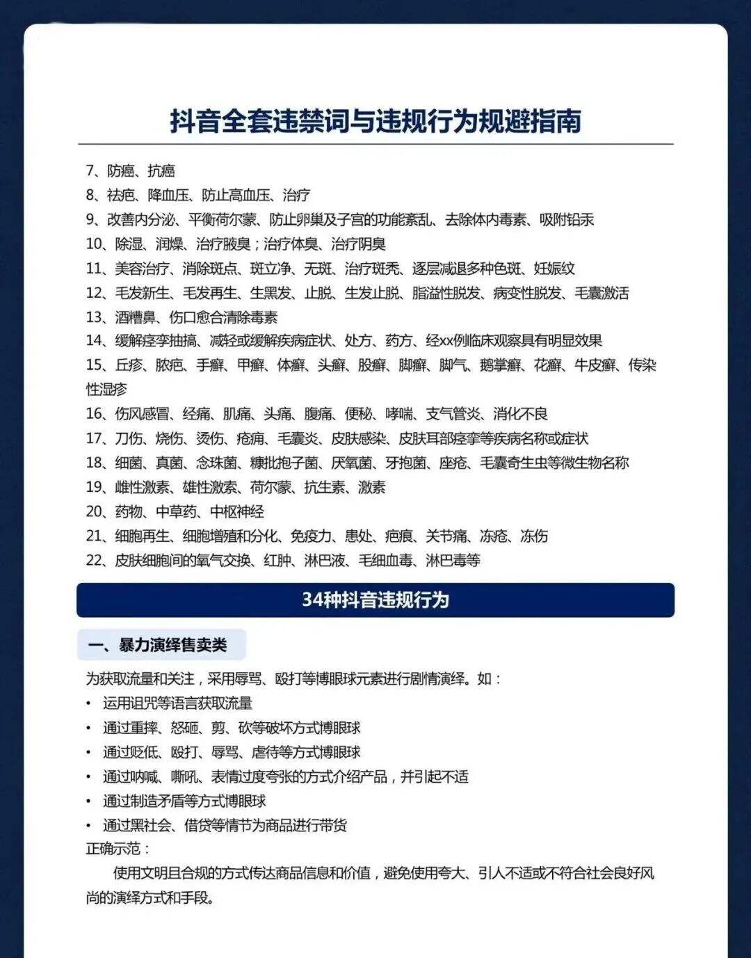 视频号、抖音、小红书违禁词汇总，自查！-广告人干货库