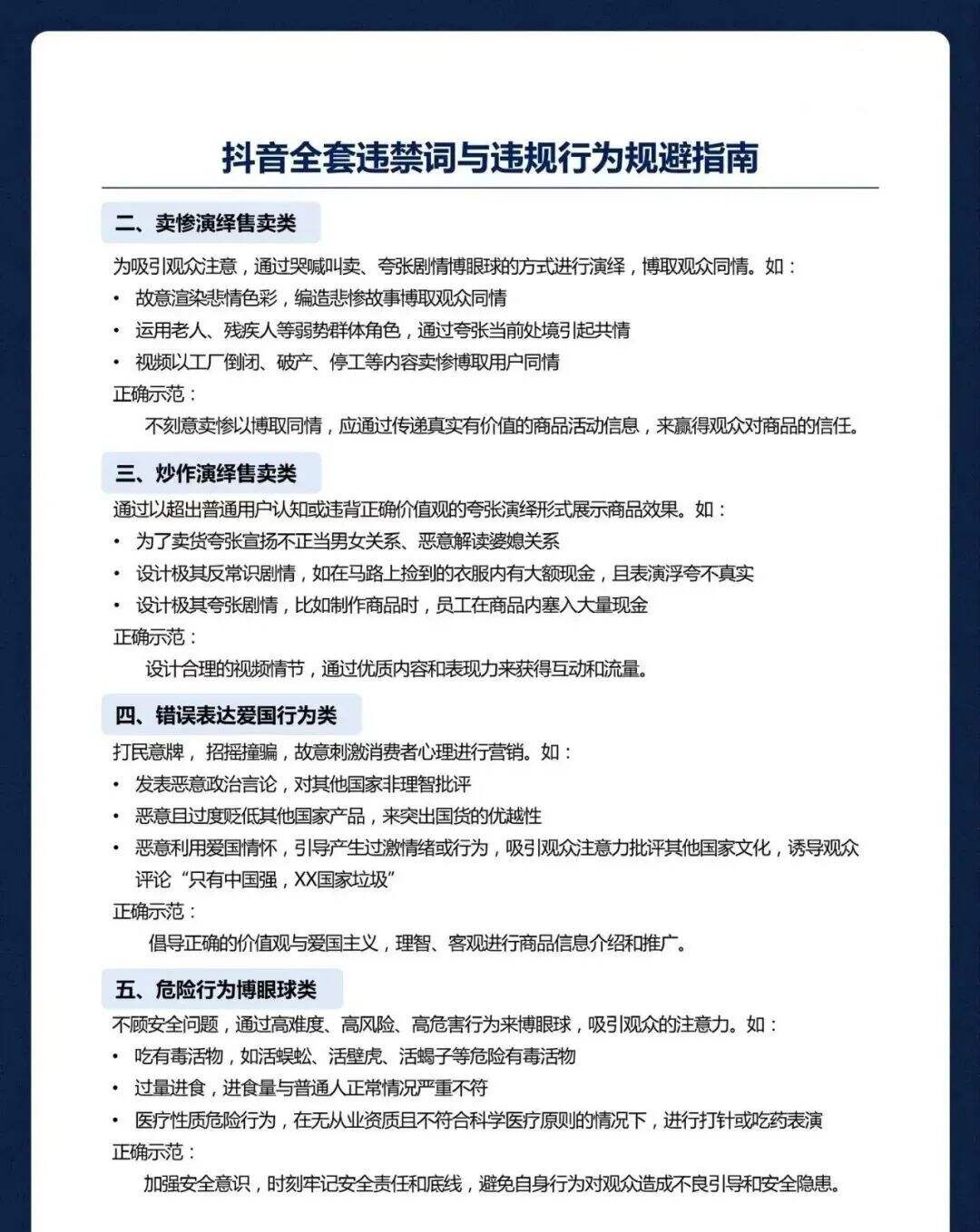视频号、抖音、小红书违禁词汇总，自查！-广告人干货库