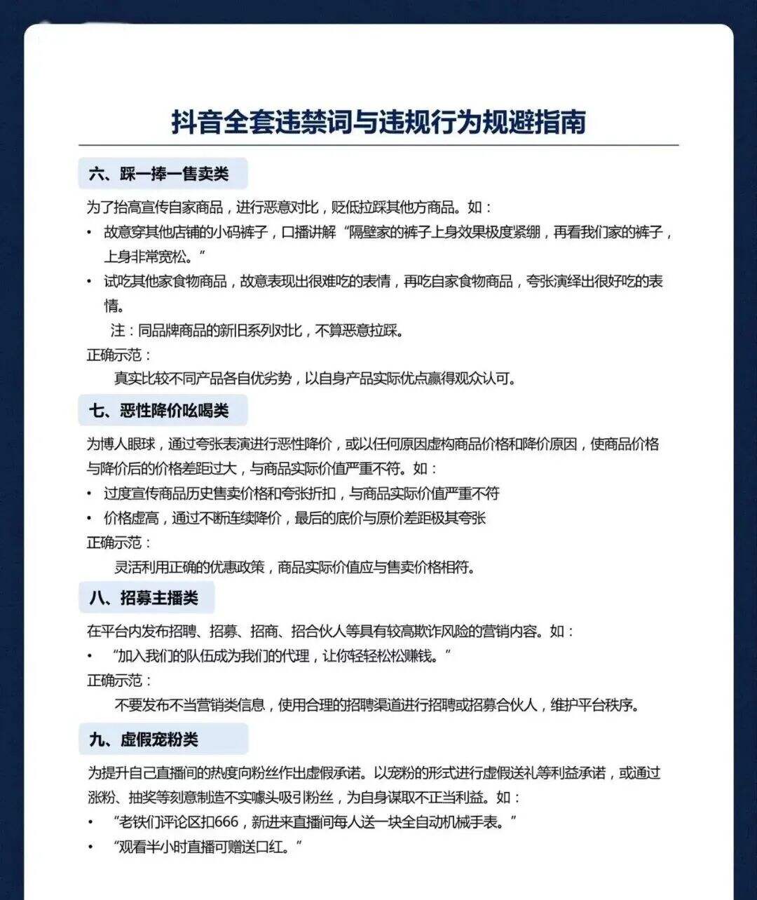 视频号、抖音、小红书违禁词汇总，自查！-广告人干货库