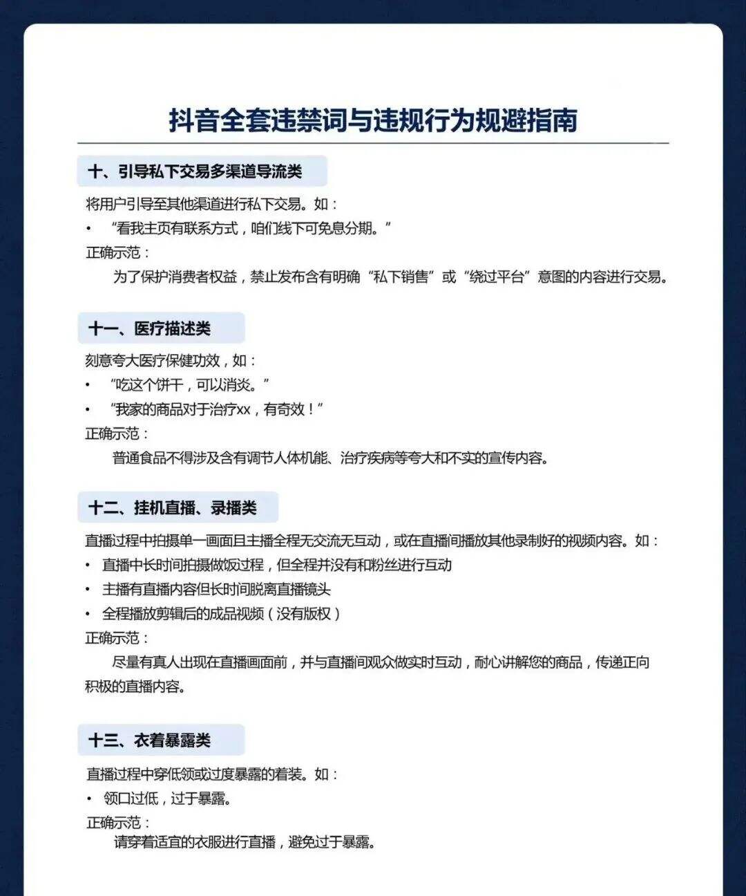 视频号、抖音、小红书违禁词汇总，自查！-广告人干货库