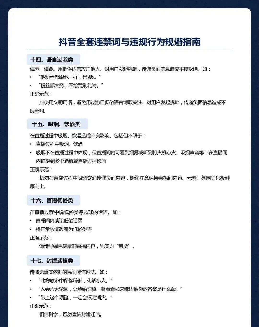 视频号、抖音、小红书违禁词汇总，自查！-广告人干货库