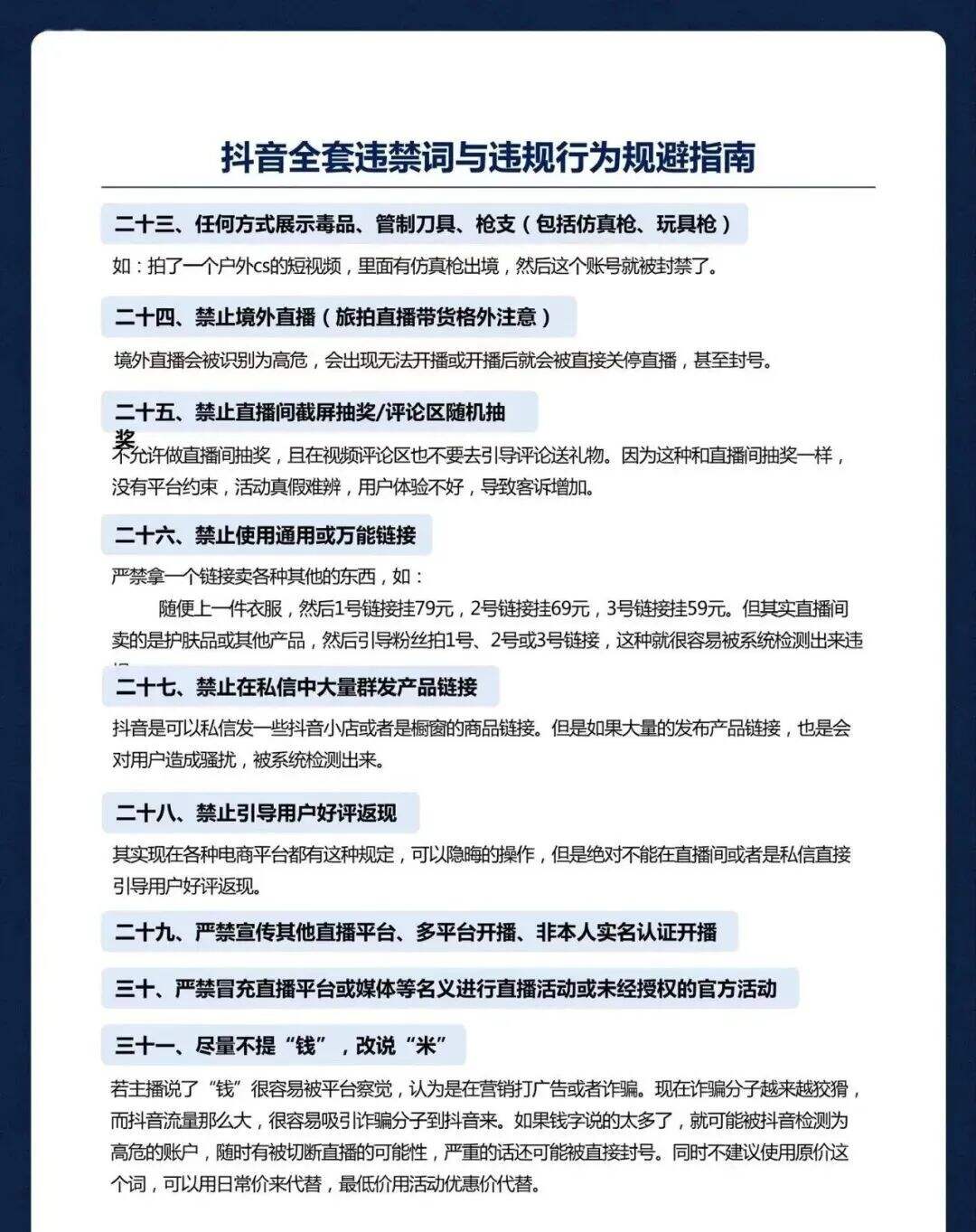 视频号、抖音、小红书违禁词汇总，自查！-广告人干货库