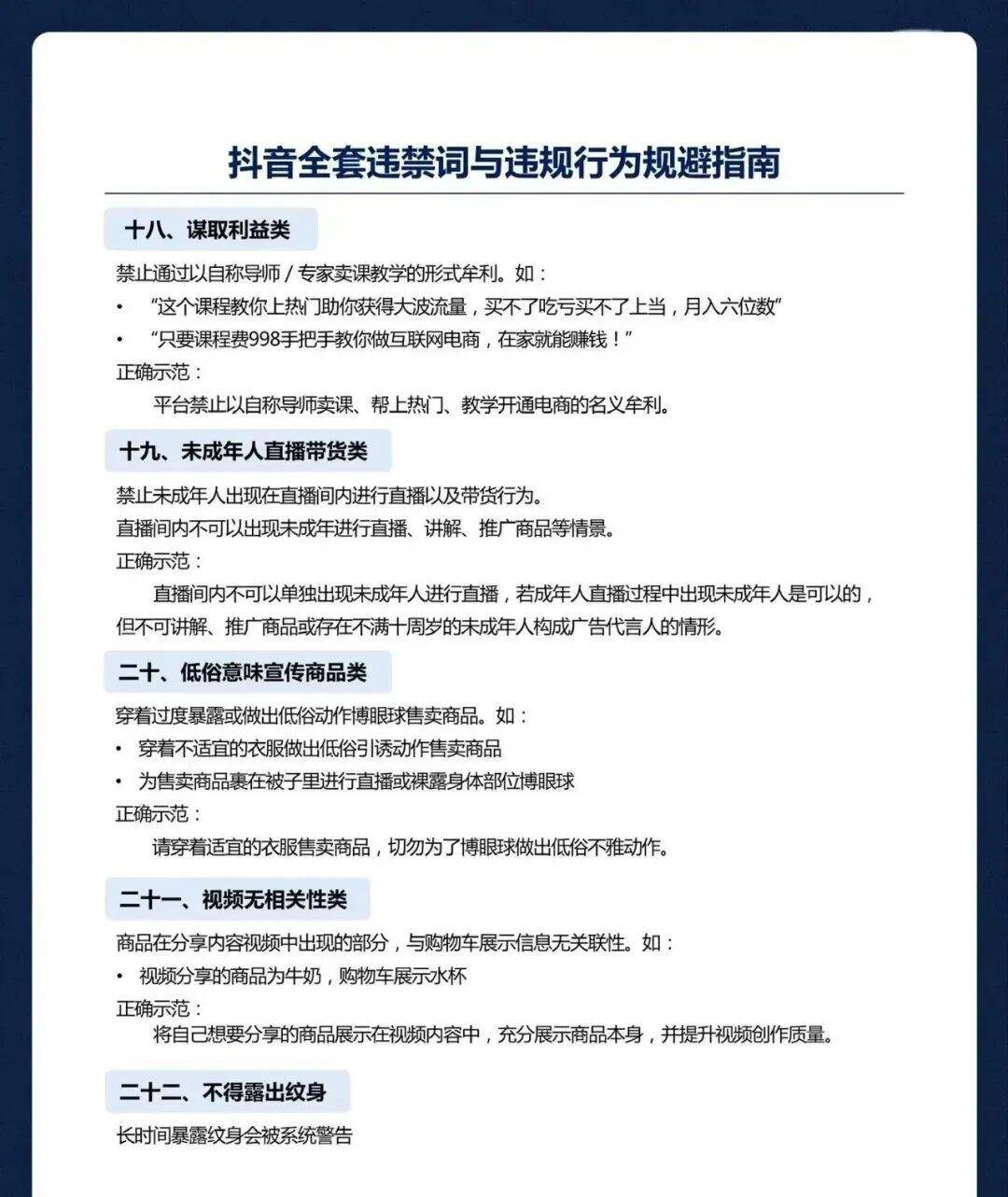 视频号、抖音、小红书违禁词汇总，自查！-广告人干货库