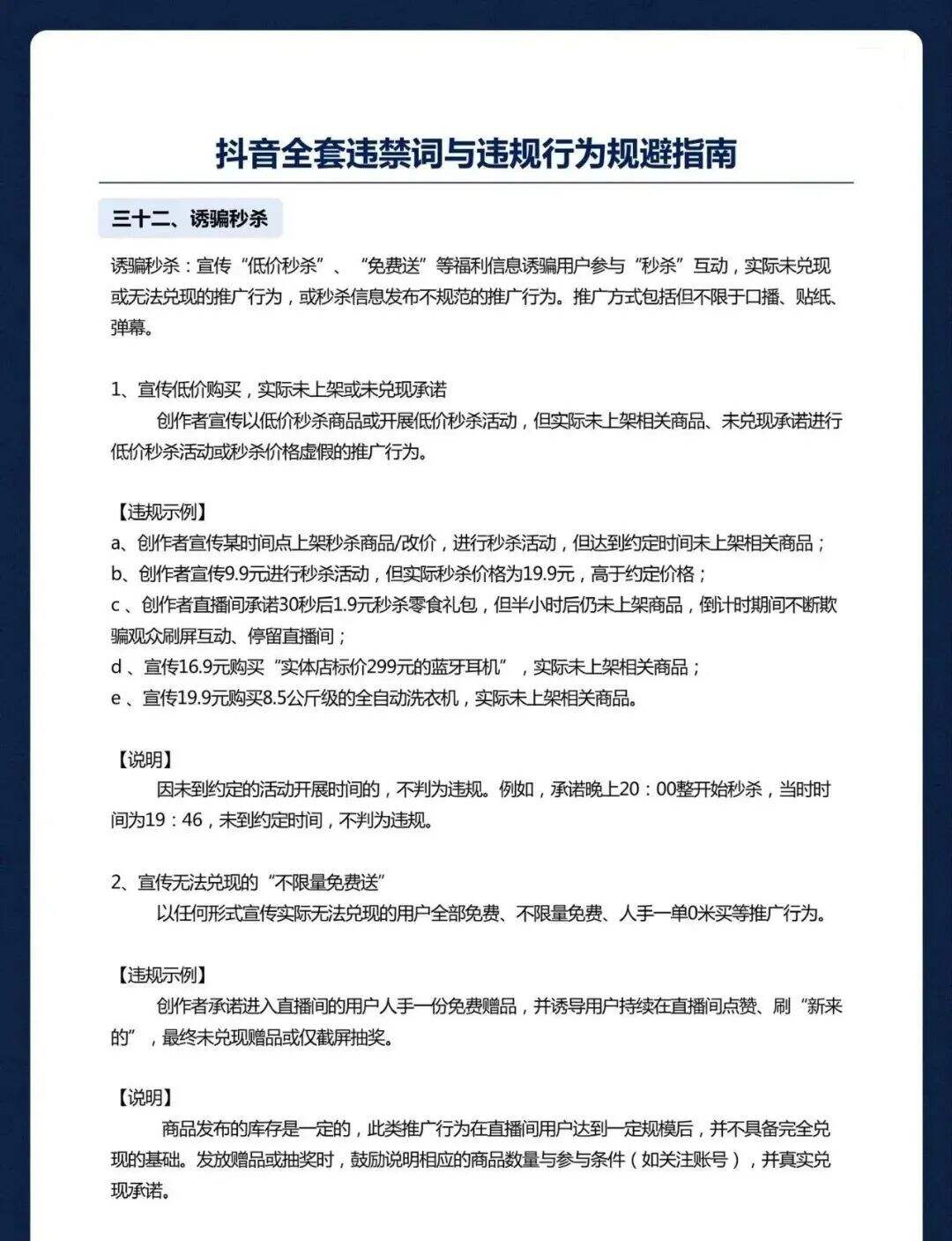 视频号、抖音、小红书违禁词汇总，自查！-广告人干货库