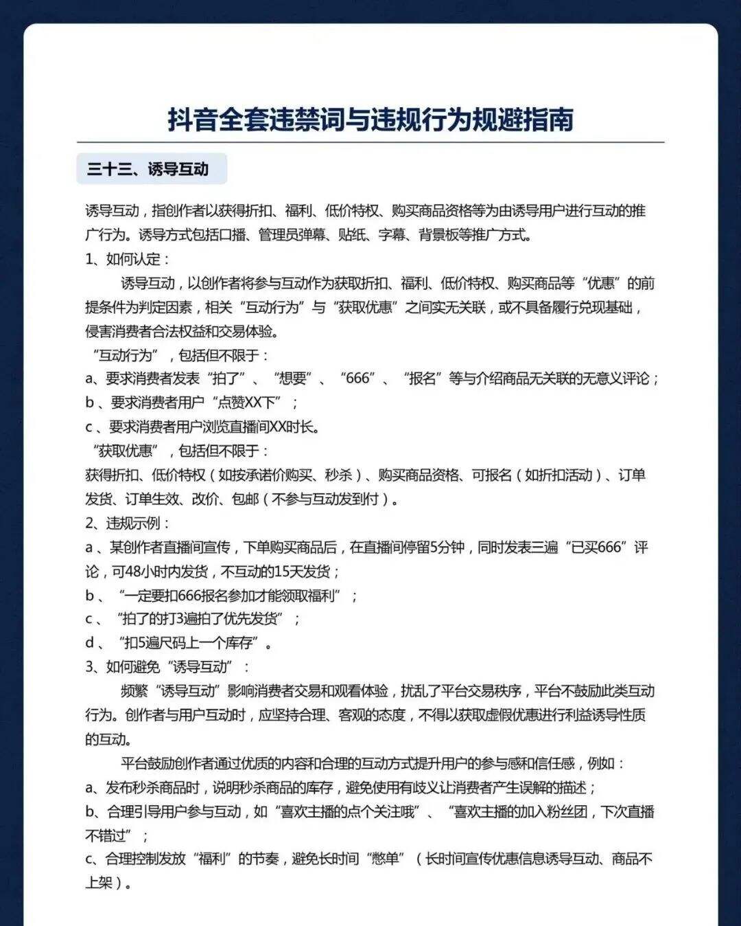 视频号、抖音、小红书违禁词汇总，自查！-广告人干货库
