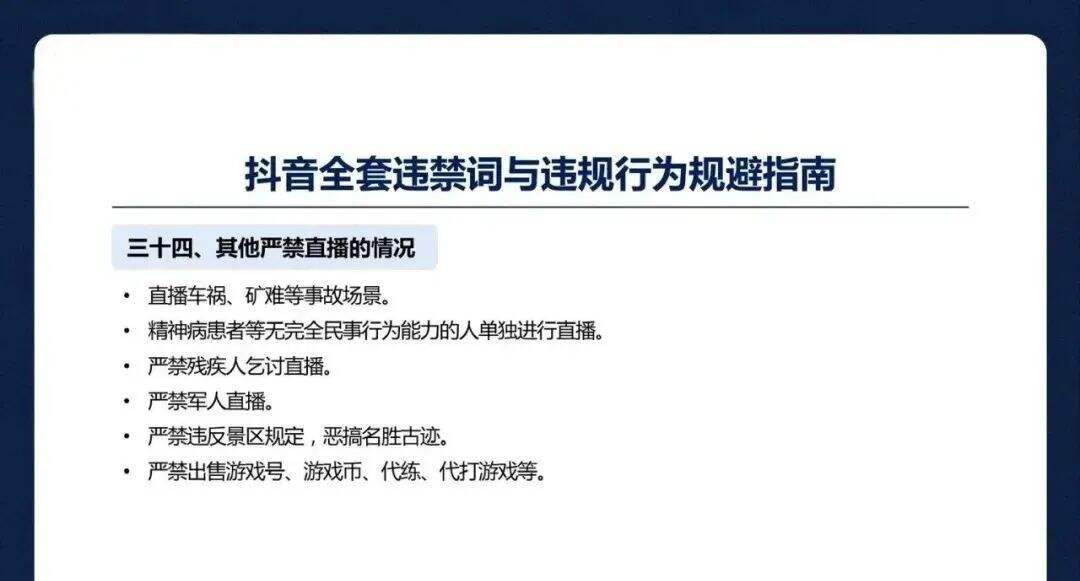 视频号、抖音、小红书违禁词汇总，自查！-广告人干货库