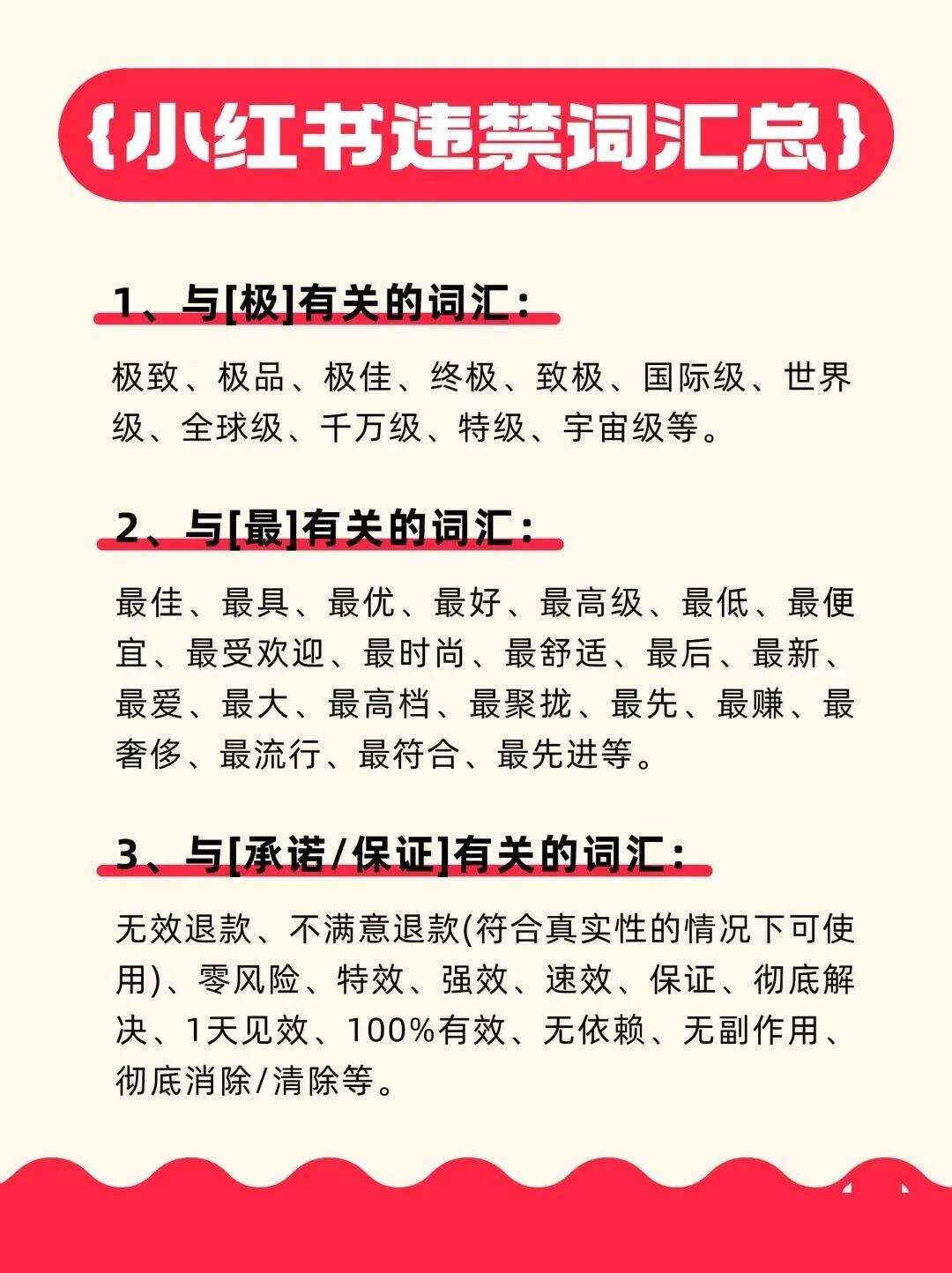视频号、抖音、小红书违禁词汇总，自查！-广告人干货库
