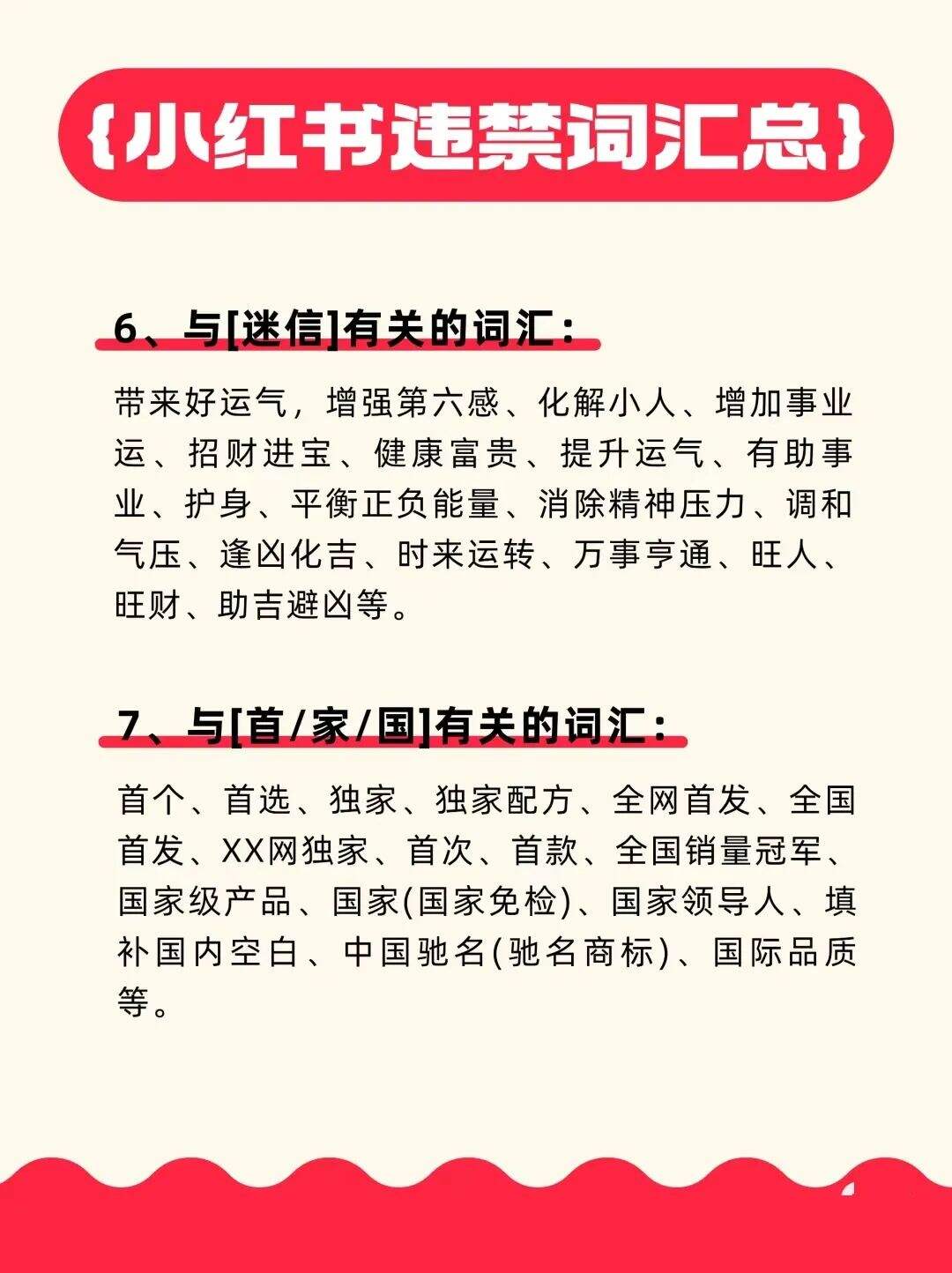 视频号、抖音、小红书违禁词汇总，自查！-广告人干货库