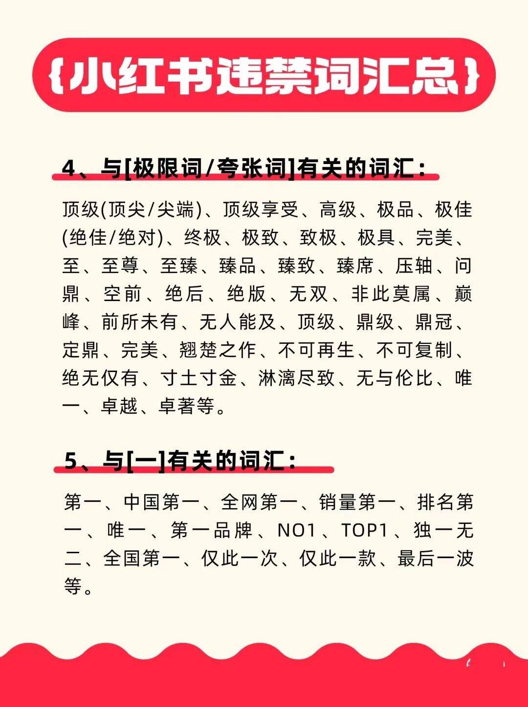 视频号、抖音、小红书违禁词汇总，自查！-广告人干货库