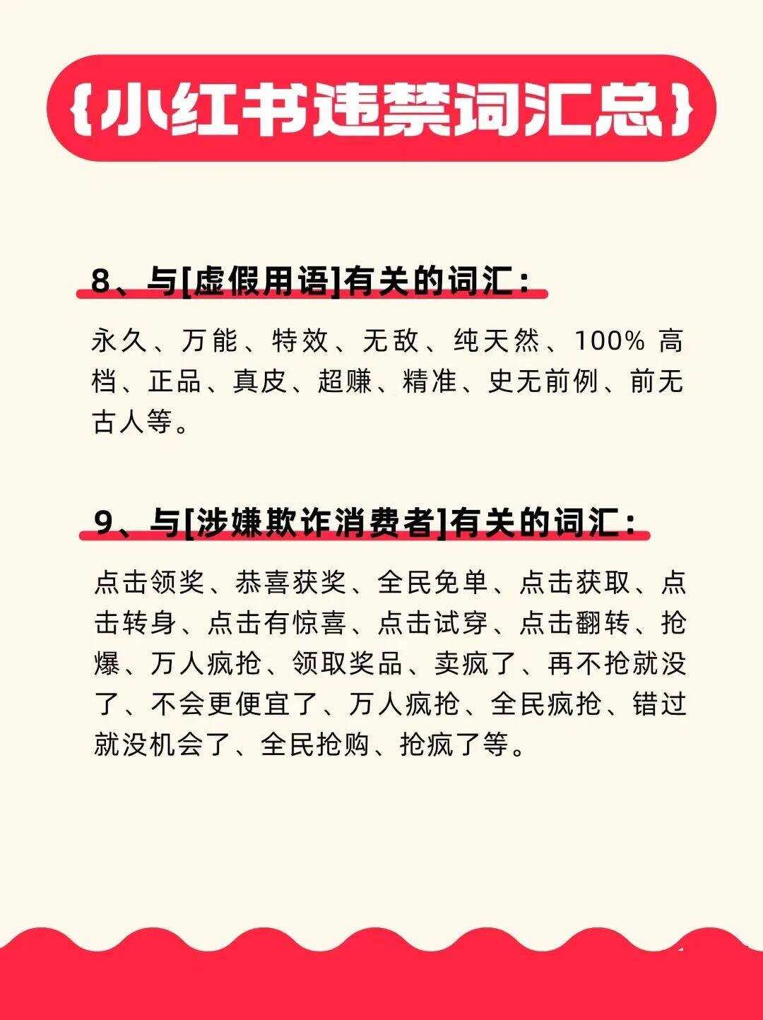 视频号、抖音、小红书违禁词汇总，自查！-广告人干货库