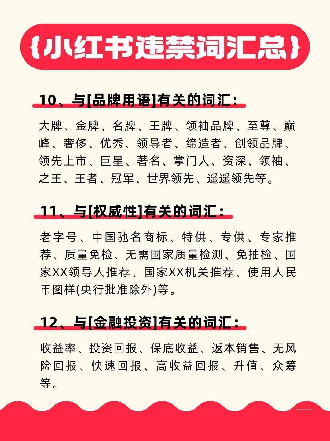 视频号、抖音、小红书违禁词汇总，自查！-广告人干货库