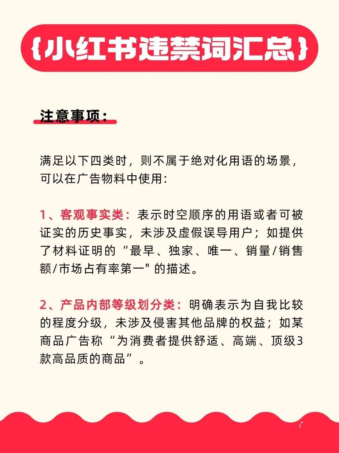 视频号、抖音、小红书违禁词汇总，自查！-广告人干货库