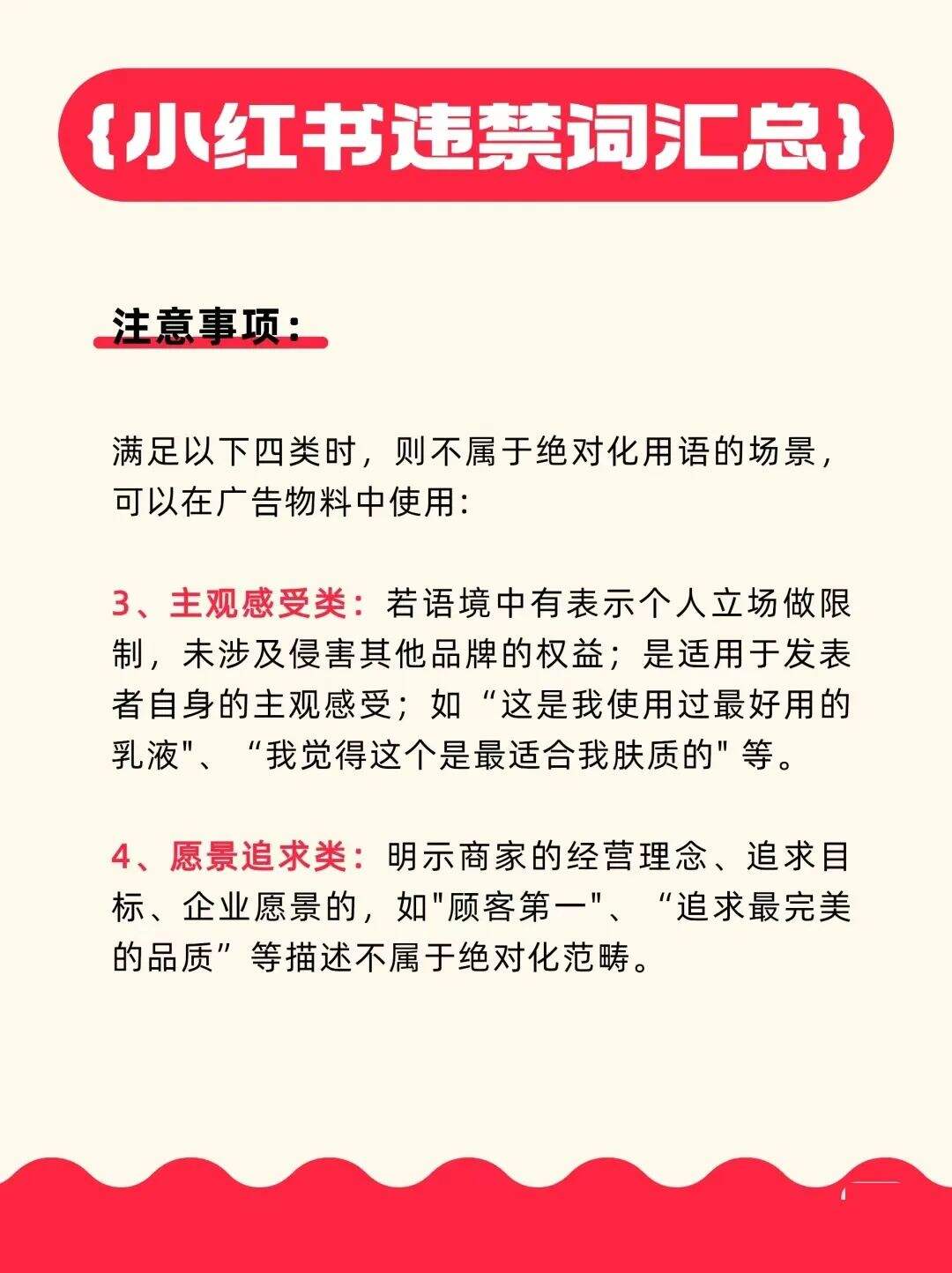 视频号、抖音、小红书违禁词汇总，自查！-广告人干货库